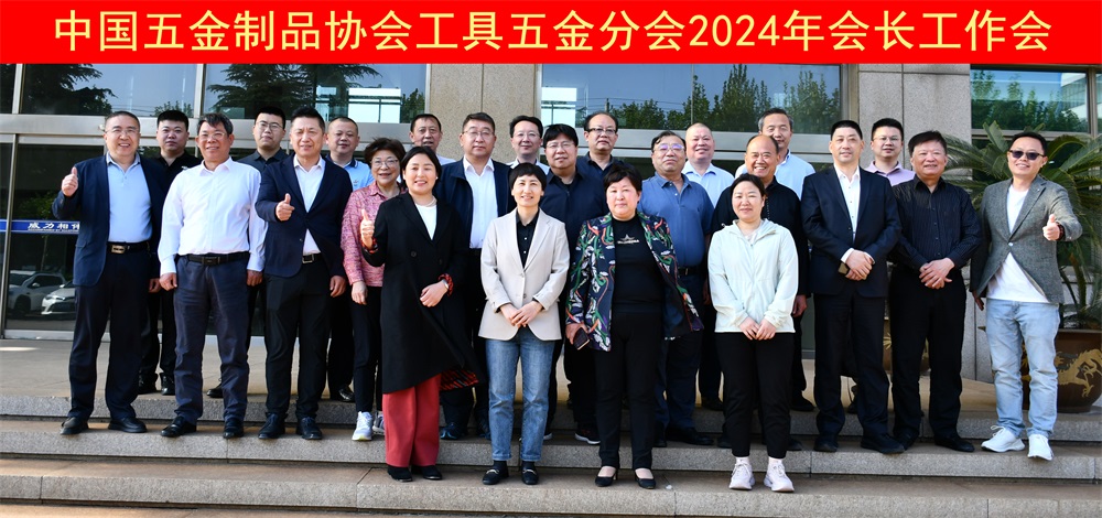 工具精英齊相聚，共謀發(fā)展有威力