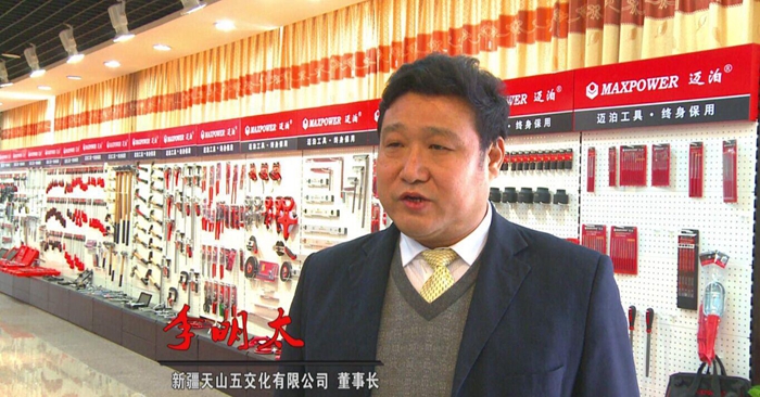 全國(guó)工商聯(lián)五金機(jī)電商會(huì)副會(huì)長(zhǎng)，新疆五金機(jī)電商會(huì)會(huì)長(zhǎng)，天山五交