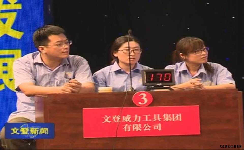 知識競賽2.jpg 【喜訊】威力工具集團榮獲全區(qū)“質量月知識競賽”一等獎(圖2)