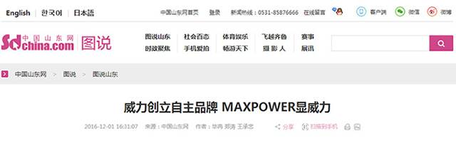3威力創(chuàng)立自主品牌-MAXPOWER顯威力.jpg “工匠精神 山東制造”全媒體采訪團(tuán)蒞臨威力工具(圖22)