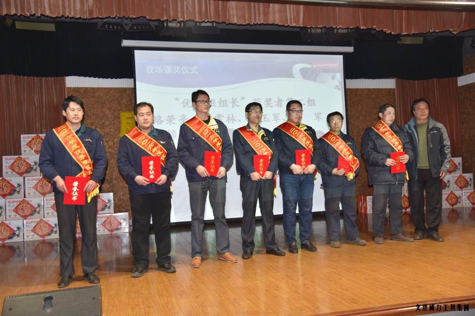 年終總結(jié)_07.JPG 文登威力工具集團(tuán)2016年度總結(jié)表彰大會(huì)順利召開(kāi)(圖5)