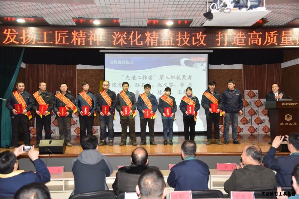 年終總結(jié)_11.JPG 文登威力工具集團(tuán)2016年度總結(jié)表彰大會(huì)順利召開(kāi)(圖7)