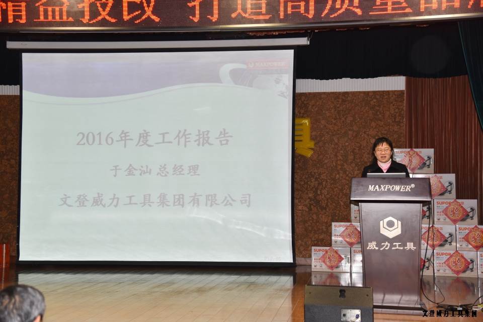 年終總結(jié)_15a.JPG 文登威力工具集團(tuán)2016年度總結(jié)表彰大會(huì)順利召開(kāi)(圖11)