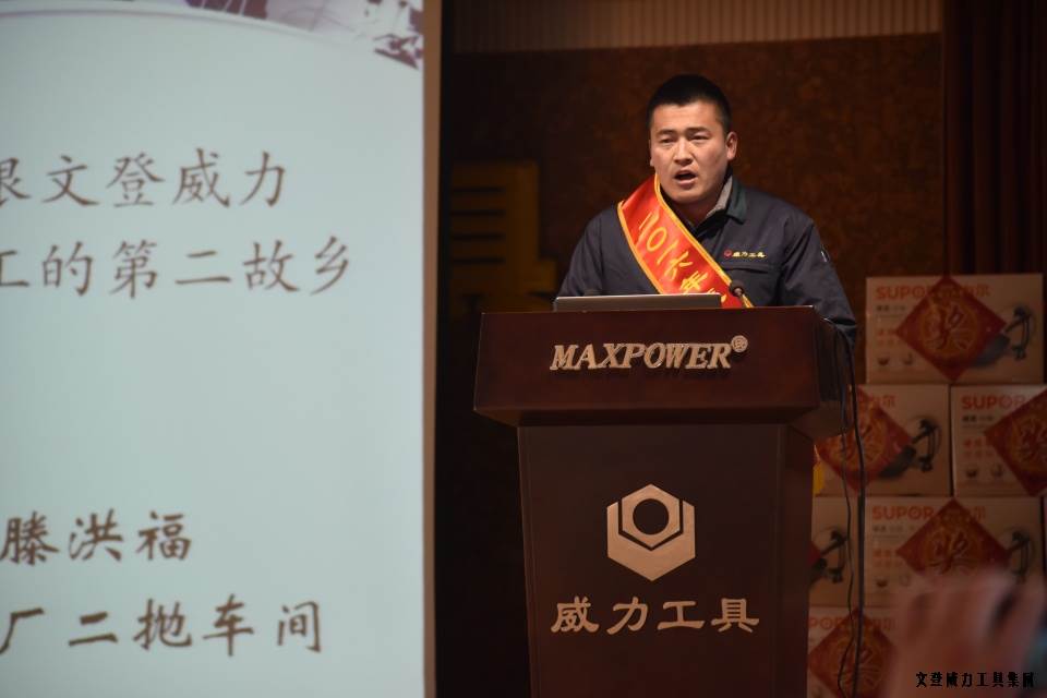 年終總結(jié)_21.JPG 文登威力工具集團(tuán)2016年度總結(jié)表彰大會(huì)順利召開(kāi)(圖17)