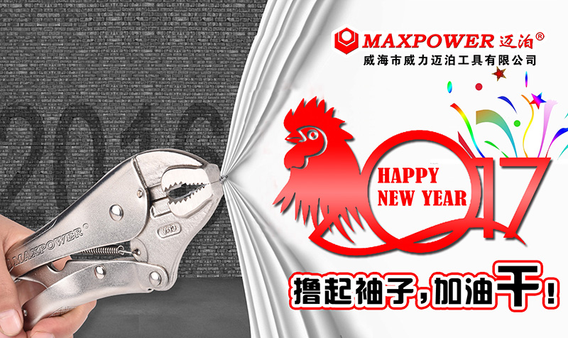 威力工具集團(tuán)恭祝大家新春快樂！(圖1)