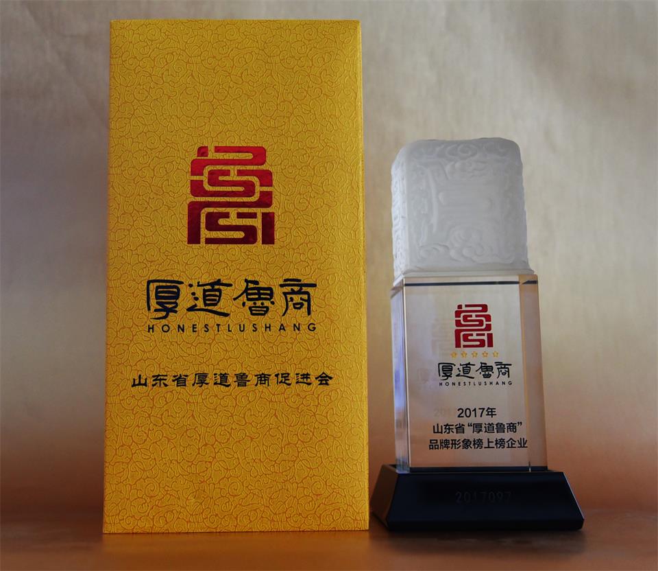 厚道魯商3a.jpg 威力集團成為首批“厚道魯商”品牌形象榜上榜企業(yè)(圖5)