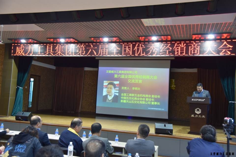 “精誠(chéng)合作，共創(chuàng)輝煌”威力工具第六屆全國(guó)優(yōu)秀經(jīng)銷(xiāo)商大會(huì)圓滿落幕(圖9)