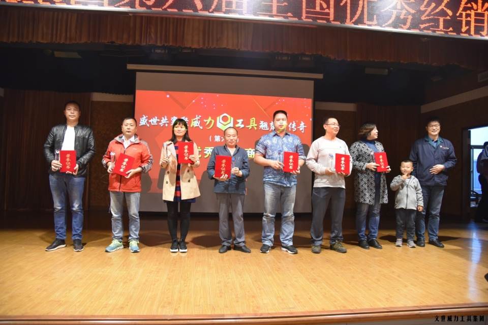 “精誠(chéng)合作，共創(chuàng)輝煌”威力工具第六屆全國(guó)優(yōu)秀經(jīng)銷(xiāo)商大會(huì)圓滿落幕(圖10)