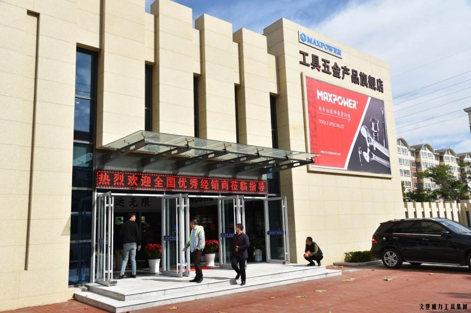 “精誠(chéng)合作，共創(chuàng)輝煌”威力工具第六屆全國(guó)優(yōu)秀經(jīng)銷(xiāo)商大會(huì)圓滿落幕(圖33)